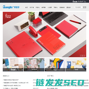 广博集团股份有限公司