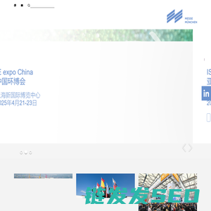 慕尼黑展览（上海）有限公司