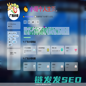 广元小哥