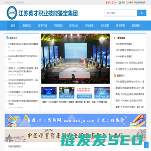 江苏英才职业技能鉴定集团