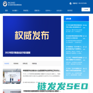 四川省现代物流发展促进会官网