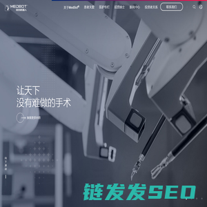 MedBot®微创®机器人