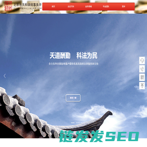 北京市天科律师事务所
