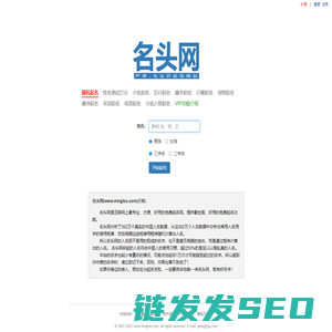 名头网