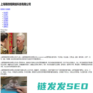 上海翔微楷网络科技有限公司