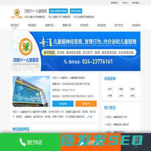 沈阳儿童康复医院排名