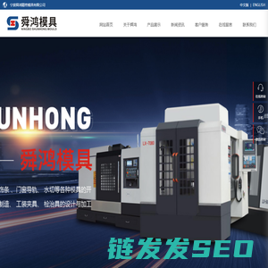 宁波舜鸿精密模具有限公司