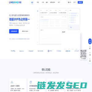 领星ERP官网