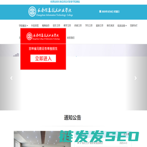 长春信息技术职业学院