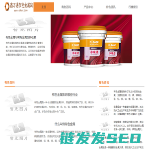 鑫万通有色金属网