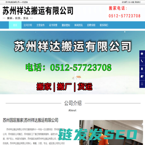 苏州园区搬家公司