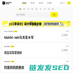 喵闪字库