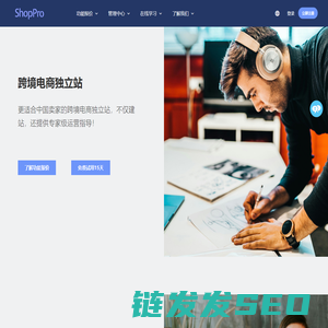 ShopPro跨境电商独立站