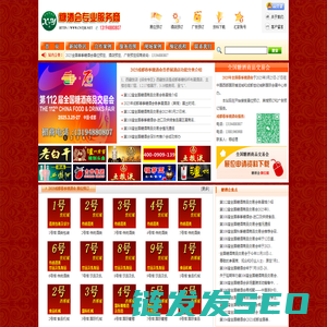 2025成都春季糖酒会