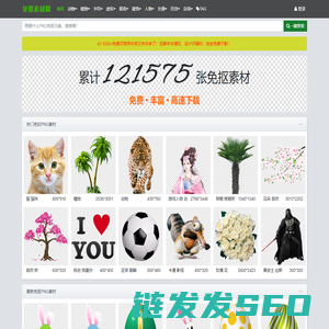 免抠素材