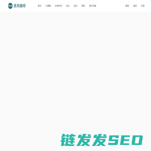 医药健闻