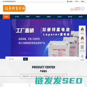 拉普特蓄电池