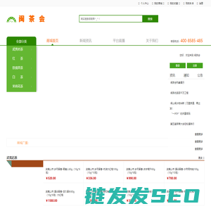 闽茶会