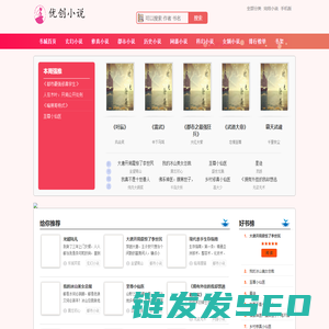 优创小说网