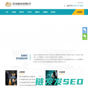 四川金源达科技有限公司
