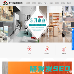东升木业有限公司