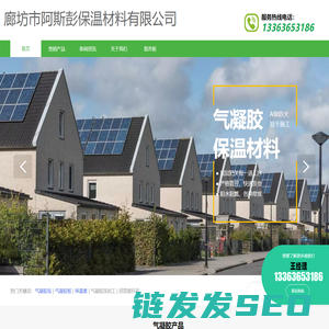 廊坊市阿斯彭保温材料有限公司