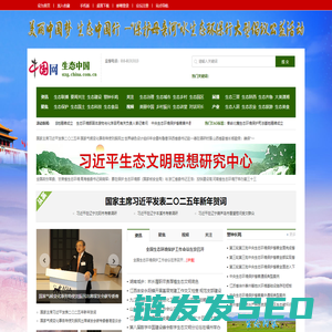 生态中国