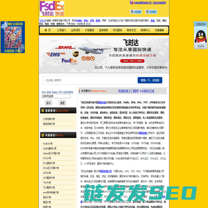 国际快递公司