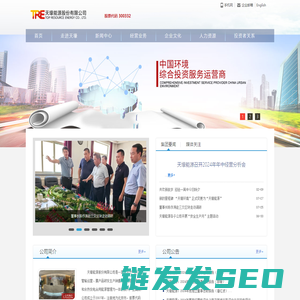 天壕能源股份有限公司