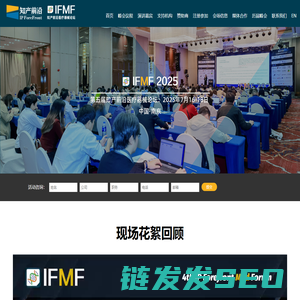 第五届知产前沿医疗器械论坛2025(IFMF