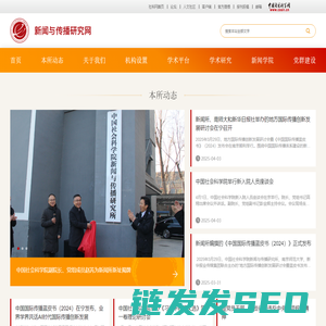 新闻与传播研究网