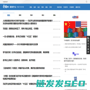 中国网新闻中心