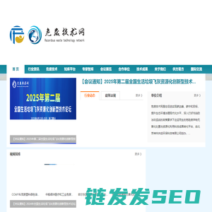 危废技术网