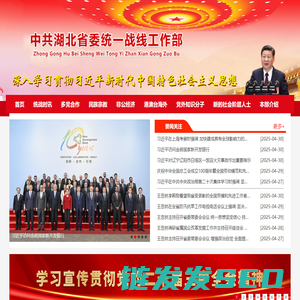 中共湖北省委统一战线工作部