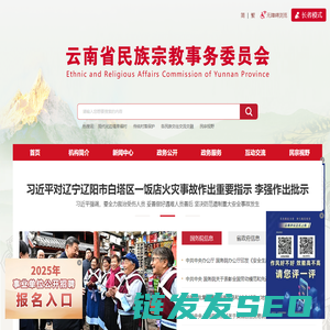 云南省民族宗教事务委员会
