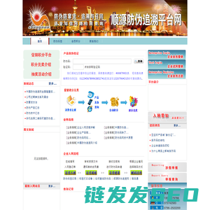 顺源防伪追溯平台网