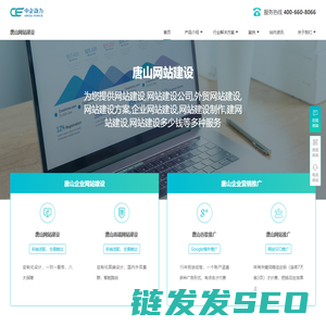 唐山网站建设