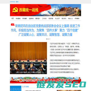 西藏统一战线
