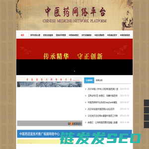 中医药网络平台