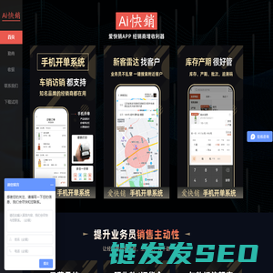 AI快销官网