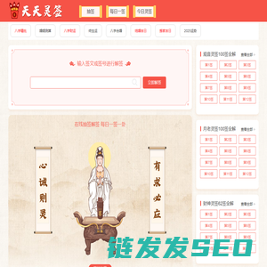 输入签文解签