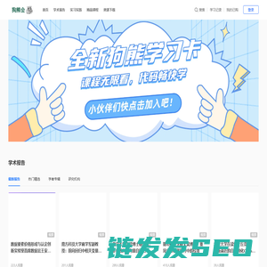 狗熊会