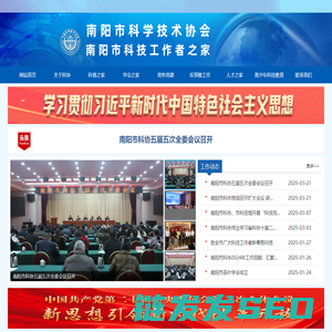 南阳科学技术协会