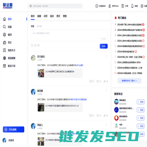 展会圈,