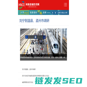 河南县域经济网