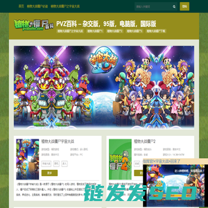 PVZ百科