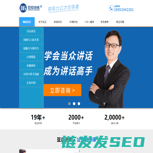 演讲与口才培训