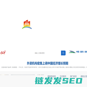 重庆市商务委员会