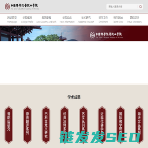 中国佛学院普陀山学院