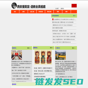 西安重阳宫